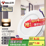 公牛（BULL）LED筒灯天花灯过道玄关嵌入式 4W3寸暖白光3000K/开孔70-85mm