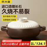 炊大皇陶瓷煲2L砂锅煲汤熬药煮粥焖饭炖锅 养生汤锅大肚煲明火使用
