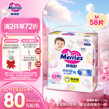 花王【品牌直供 安心品质】妙而舒拉拉裤M58片(6-11kg)尿不湿