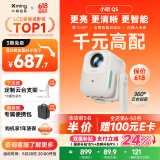 小明 Q5 升级云台投影仪家用便携户外1080P高清家庭影院游戏投影机（450流明 已接入米家）