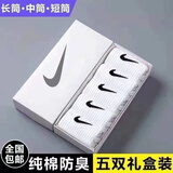 三师哥袜子男女棉袜秋冬季运动袜防臭吸汗篮球袜长筒袜男士中筒透气 【五双礼盒装】 3双白+2双黑 5双 均码 中筒【35-44码】