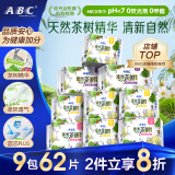 ABC日夜用卫生巾组合 姨妈巾套装澳洲茶树精华 瞬爽棉柔9包62片