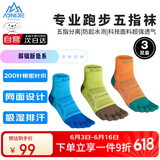 奥尼捷（AONIJIE）袜子男女马拉松跑步运动袜吸汗速干透气耐磨中筒五指袜三双M码