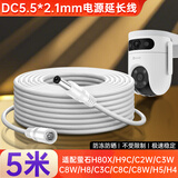 潮范适用萤石摄像头电源线5米H9C/C2W/C3W/C8W/H8/C3C/C8C室内外监控电源适配器线12V电源延长线