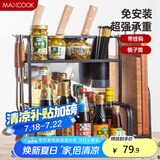 美厨（maxcook）厨房置物架 黑色不锈钢二层刀架调料瓶砧板架橱柜层架挂钩MCWA953