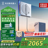 科沃斯窗宝【国家补贴】擦窗机器人W2S全能基站版自动擦玻璃喷水湿擦家用擦窗高层户外擦窗户神器