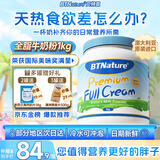 BTNature蓝罐胖子奶粉成人澳洲进口高钙学生儿童老年贝特恩全脂牛奶粉1kg