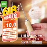 递乐 财务装订线勾针凭证线穿线装订锥子记账凭证针钩子 工具针 钻孔洞 1个直针锥 1个勾针锥5208