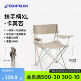 迪卡侬户外折叠椅子凳便携露营凳钓鱼椅随身靠背椅ODCF 离地43cm卡其色扶手椅加大款