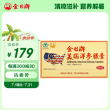 金日美国洋参胶囊0.5g粒*12粒*10盒抗疲劳西洋参送礼礼品