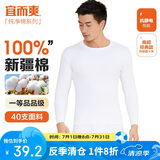 宜而爽秋冬季【一等品新疆棉】保暖上衣100%纯棉男士内衣棉毛衫秋衣男