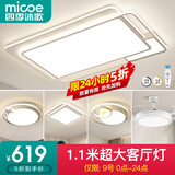 四季沐歌（MICOE） 照明LED客厅灯具套餐卧室吸顶灯餐厅中山灯具北欧后现代灯 5灯-190W遥控调光三室两厅F