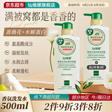 仙维娜氨基酸洗发水强韧秀发水润顺滑清爽去屑香氛洗发露500ml