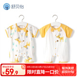 舒贝怡2件装婴儿衣服夏季薄款新生儿连体衣短袖哈衣儿童爬服黄色90CM