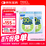 FANCL HealthScience男士复合维生素男性30+每日营养包*2 60日量日常送礼海外进口