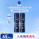 妮维雅（NIVEA）男士海洋酷爽爽身气雾 150ml*2（腋下止汗喷雾 抑汗干爽 ）