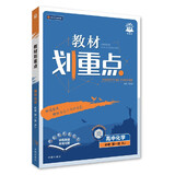 2026高中教材划重点 高一上 化学 必修 第一册 人教版 教材同步讲解 理想树图书