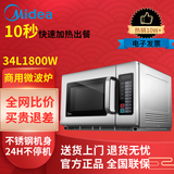 美的商用微波炉 大容量大功率饭店便利店解冻爆米花烤鸡酒店加热1800W/34升/25升可连续加热烤鸡烤翅 34L 1800W买贵退差