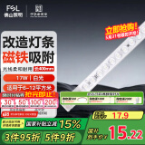 FSL佛山照明led灯条灯盘吸顶灯灯芯替换H管白光17W （可并联）
