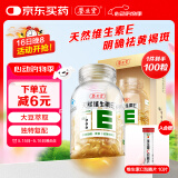 养生堂天然VE100粒软胶囊 VE美容（祛黄褐斑）补充维生素e 复配成分