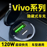 惠航奇适用于Vivo/iqoo专用车载充电器超级快充点烟器车充头120w隐藏式 【超级快充】120w隐藏款/炫酷黑 【超级快充】Vivo/iqoo专用