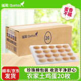 雀淘农家土鸡蛋珍珠棉包装皖南谷物笨鸡蛋柴鸡蛋顺丰发货 20枚*45g 珍珠棉包装