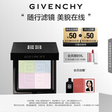 纪梵希（Givenchy）四宫格蜜粉饼1号9.5g哑光提亮便携 定妆散粉粉饼 生日礼物送女生