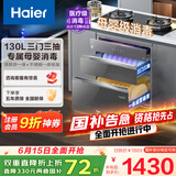 海尔（Haier）嵌入式消毒柜  灭菌舱系列130L大容量三门三抽 家用灰色消毒碗柜 光波巴氏 母婴消毒EB130H