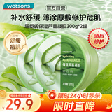 屈臣氏保湿芦荟凝胶双瓶装300gx2 补水保湿芦荟膏芦荟胶乳液面霜修复