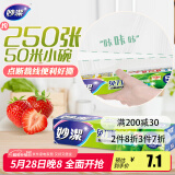 妙洁免刀撕保鲜膜 大卷点断式巧撕手撕可微波炉家用 50米小号盒装
