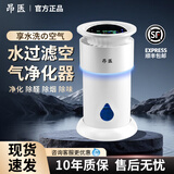 昂医水过滤空气净化器清新機水洗无耗材除甲醛家用除烟味加湿一体机器 【顶配旗舰款】智能水洗空气净化器