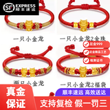 LPEZ老凤凰999足金五福龙手链女黄金小金龙转运珠红绳龙年女生日礼物 足金1只小金龙+红绳 宝宝款手围