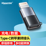 Masentek C-L Type-C转Lightning转接头安卓转苹果转换器口充电线 苹果手机耳机麦克风