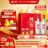 国窖1573【父亲节礼赠 礼盒】浓香型白酒 过节送礼 新老版本随机发货 52度 500mL 2瓶 蛇年礼盒