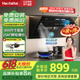 Haotaitai油烟机【明星同款】家用吸抽油烟机大吸力厨房抽烟机脱排油烟机自清洗长800mm小尺寸侧顶吸油烟机 【AI语音】TD6|开合瞬吸|挥手开|800宽 旗舰机侧吸式 | 挥手即开 | 自动热