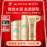 安热沙（Anessa）小金瓶60ml+金啫喱90g+喷雾60g套装