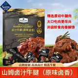 MEMBER'S MARK山姆会员超市代购卤汁牛腱原味卤香卤汁酱肉即食独立包装 MM卤汁牛腱拆分20小包【高复购】
