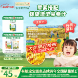 爷爷的农场婴幼儿有机螺旋意大利面200g 宝宝辅食儿童早餐造型意面 1岁以上