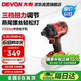 大有（Devon）20V无刷冲击起子机5733（裸机）六角夹头起拧螺钉电起子螺丝刀
