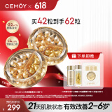 cemoy澳诗茉21天精华胶囊抗皱紧致面部精华液次抛双抗21粒*2装生日礼物