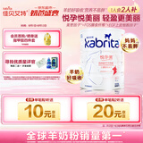 佳贝艾特（Kabrita）孕产妇哺乳期 成人孕妈 妈妈配方羊奶粉 800克 含叶酸