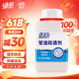 绿伞管道疏通剂 抑菌除臭 厨房地漏厕所马桶下水道强效疏通溶解 【管道疏通】500g*1瓶