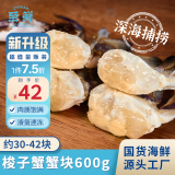 至鲜 吕四冻梭子蟹小蟹块600g约30-42块 液氮速冻免处理海螃蟹新鲜海鲜生鲜200g*3