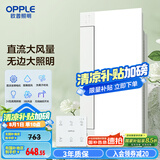 OPPLE无边直流凉霸照明三合一厨房专用风扇空调扇冷风机嵌入式LZ02