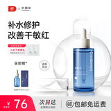 科颜萃b5精华保湿修护滋养润肤面部精华舒缓修护敏感泛红精华液 B5精华60ml