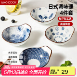 美厨（maxcook）调味碟调料碟 日式味碟碟子4个装 家用陶瓷餐具调料盘子MCTC1789