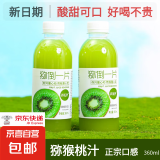 【网红猕猴桃汁】果汁饮料360ml瓶装果味饮料0脂酸甜解腻整箱夏季 360ml*2瓶【品尝】