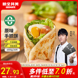 粮全其美手抓饼原味100g*20片装健康早餐卷饼 培根香肠火腿烤肠伴侣零食