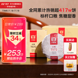 大益TAETEA茶叶普洱茶熟茶7572饼茶盒装150g*5饼经典标杆口粮茶自饮