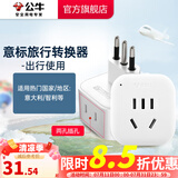 公牛（BULL）旅行转换器电源插座/转换插头/国内外使用转换插座出国插头 意大利标转国标（出行使用) GN-L01T